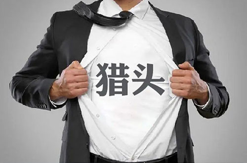 成都獵頭公司